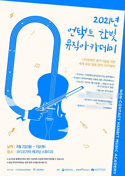 사진= 한빛 뮤직아카데미. 제공